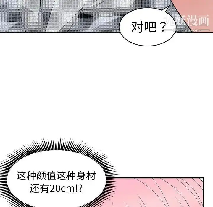 漫画《青梅竹马》第14话第57张图