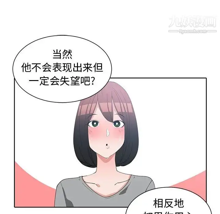 漫画《青梅竹马》第14话第83张图