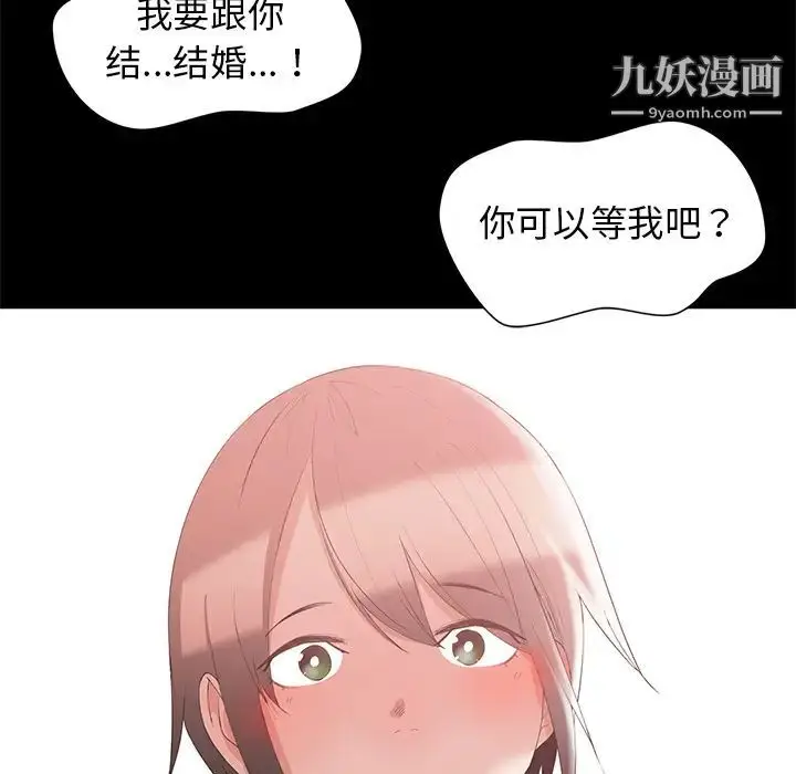漫画《青梅竹马》第1话第34张图
