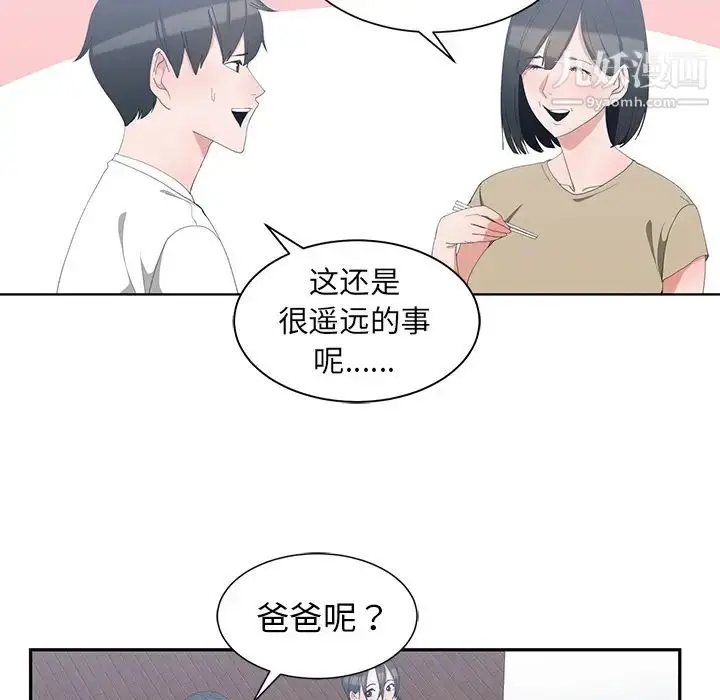漫画《青梅竹马》第1话第67张图