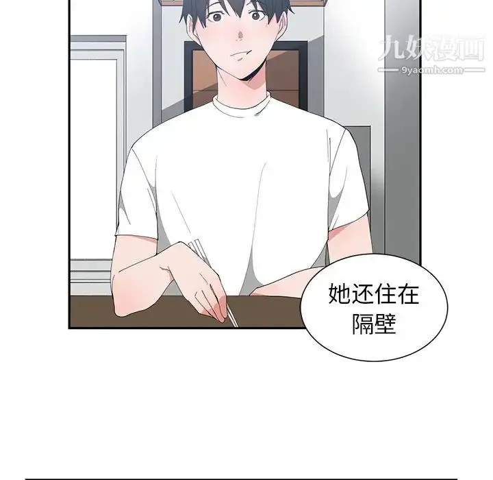 漫画《青梅竹马》第1话第71张图