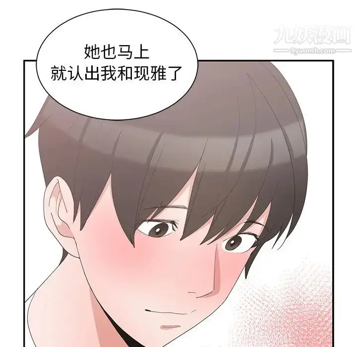 漫画《青梅竹马》第1话第76张图