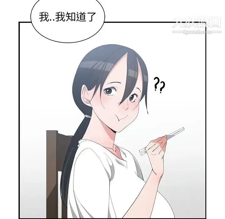 漫画《青梅竹马》第1话第78张图