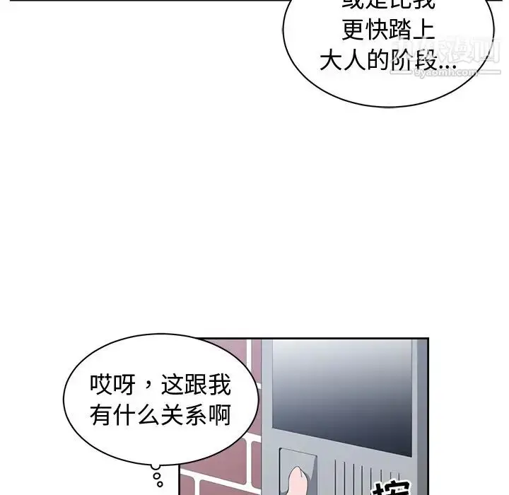 漫画《青梅竹马》第1话第87张图