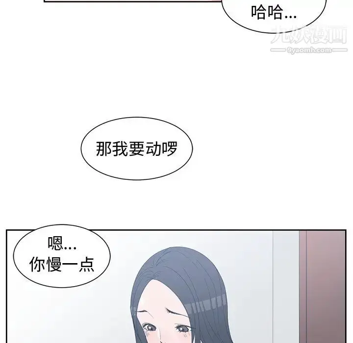 漫画《青梅竹马》第30话第75张图