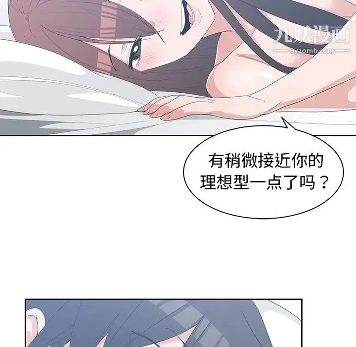 漫画《青梅竹马》第30话第94张图