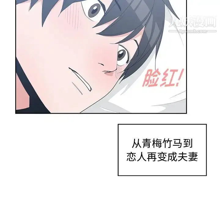 漫画《青梅竹马》第30话第95张图