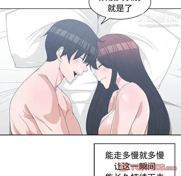 漫画《青梅竹马》第30话第98张图