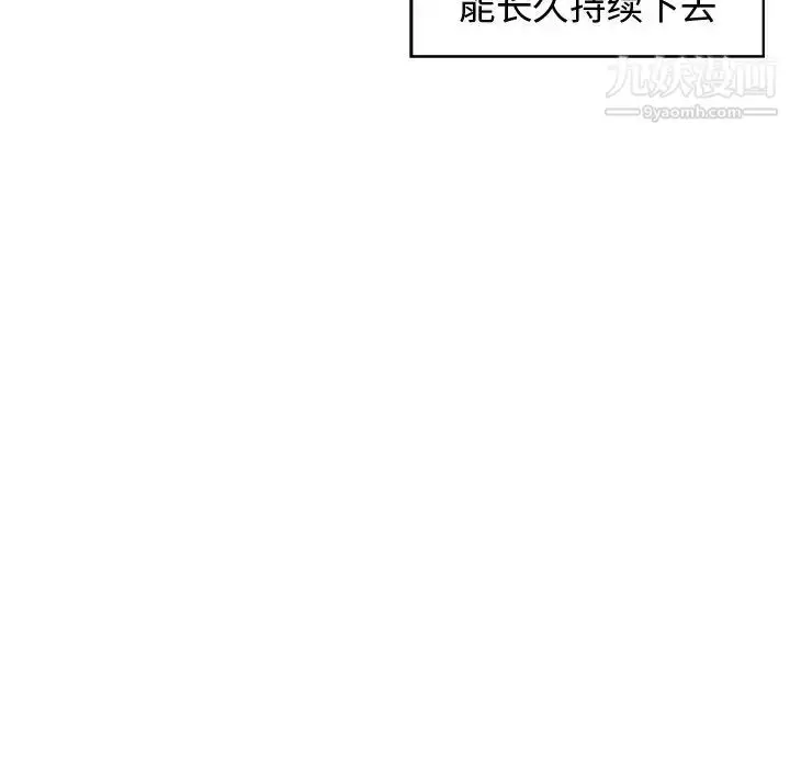 漫画《青梅竹马》第30话第99张图