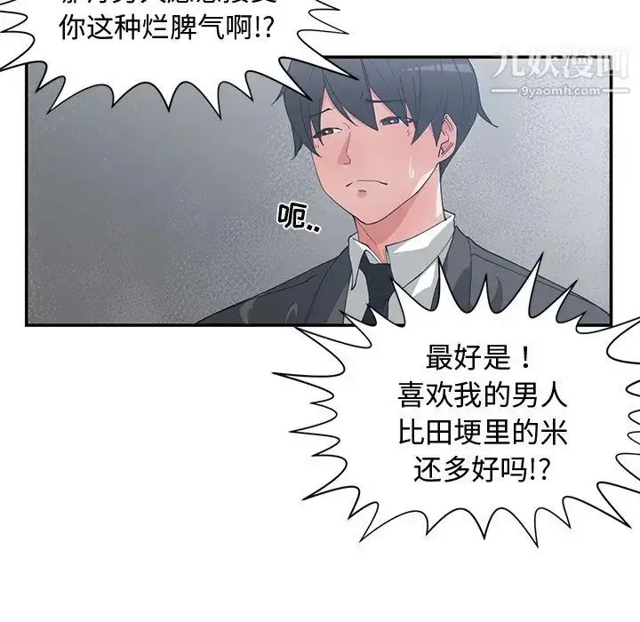 漫画《青梅竹马》第21话第15张图