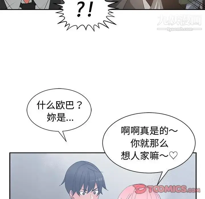 漫画《青梅竹马》第21话第18张图