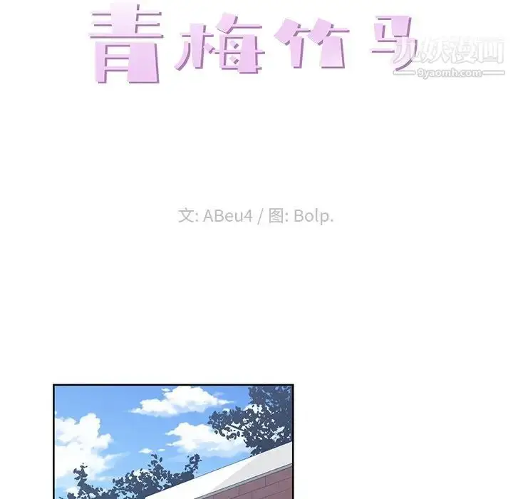 漫画《青梅竹马》第21话第40张图