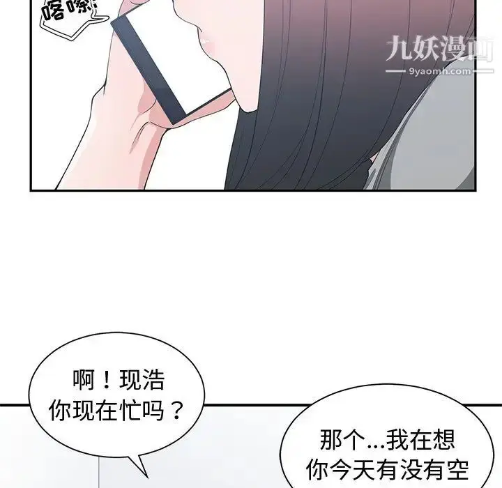 漫画《青梅竹马》第21话第42张图