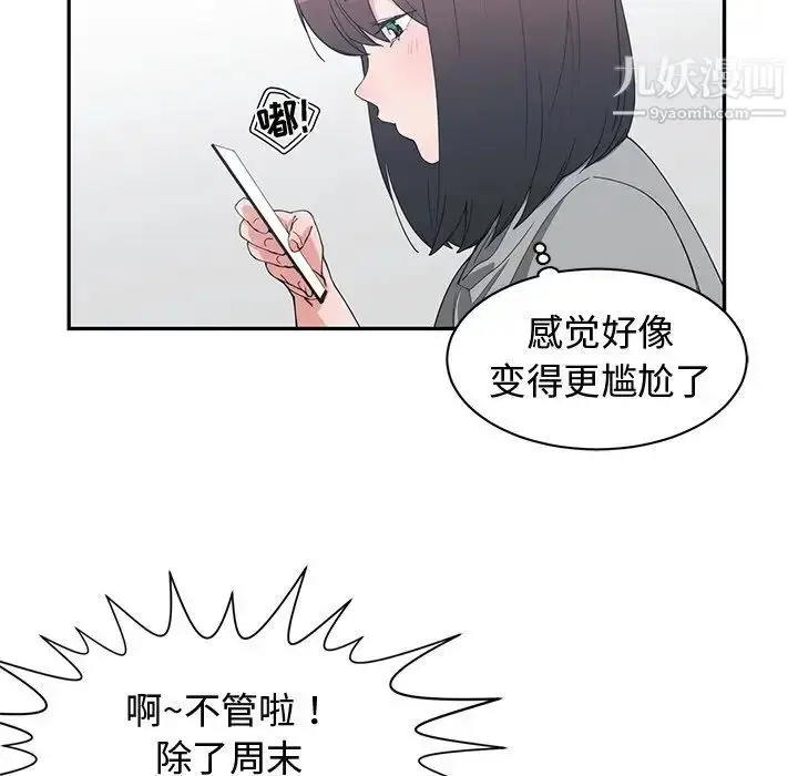 漫画《青梅竹马》第21话第46张图