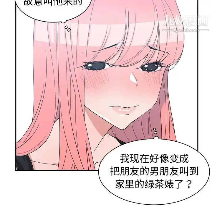 漫画《青梅竹马》第21话第78张图
