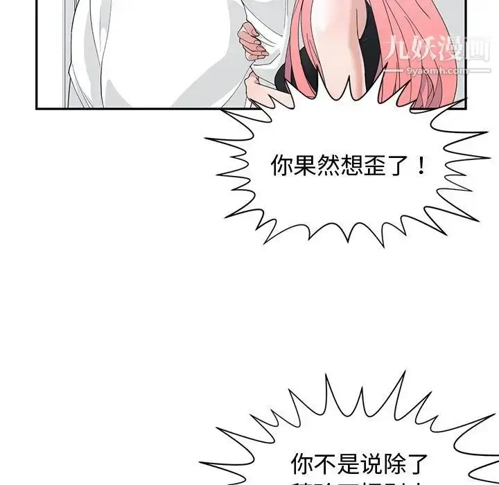 漫画《青梅竹马》第21话第84张图