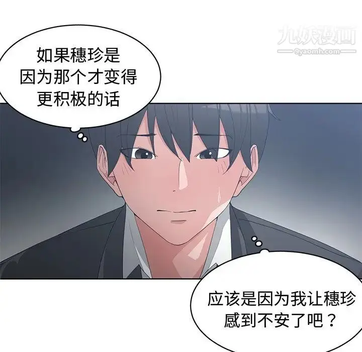 漫画《青梅竹马》第21话第9张图