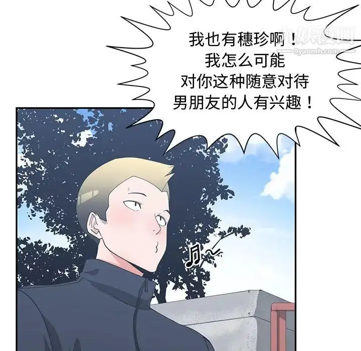 漫画《青梅竹马》第21话第91张图