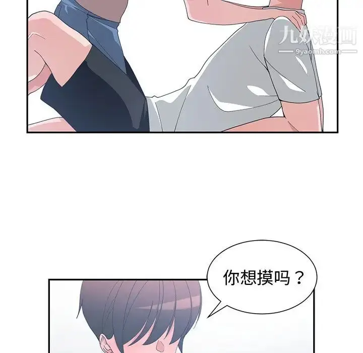 漫画《青梅竹马》第9话第20张图