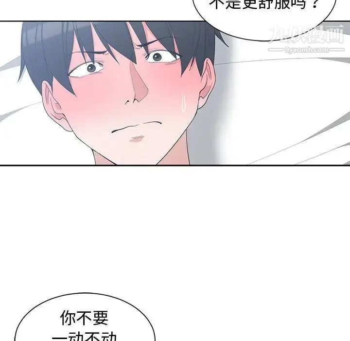 漫画《青梅竹马》第9话第35张图