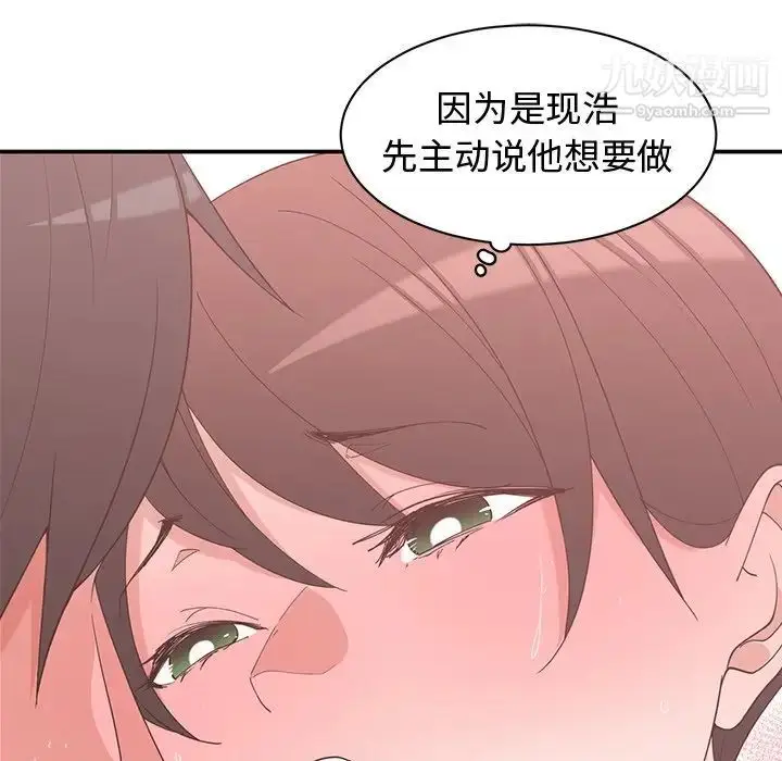 漫画《青梅竹马》第9话第68张图