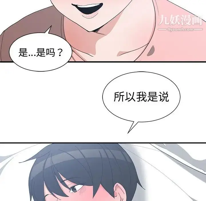 漫画《青梅竹马》第9话第7张图