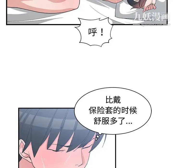 漫画《青梅竹马》第9话第81张图