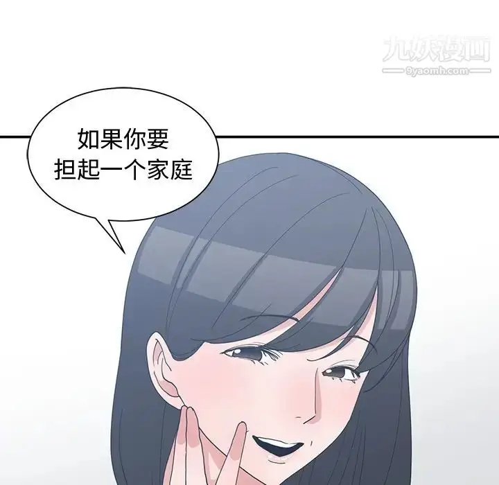 漫画《青梅竹马》第9话第94张图