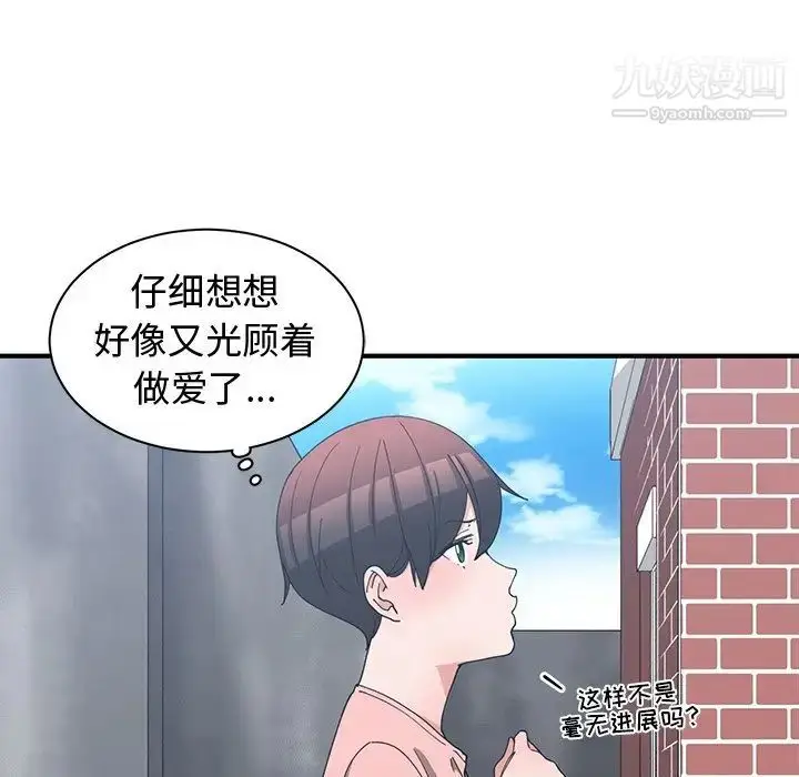 漫画《青梅竹马》第9话第97张图