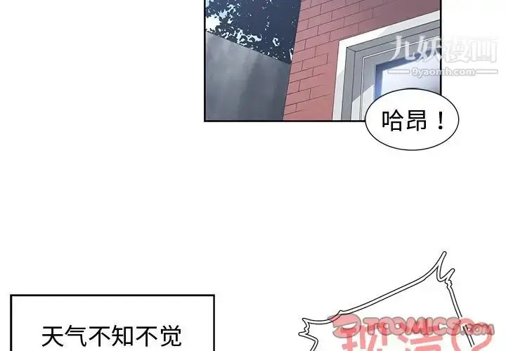 漫画《青梅竹马》第25话第2张图
