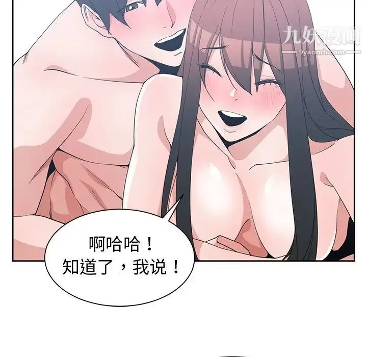 漫画《青梅竹马》第25话第37张图