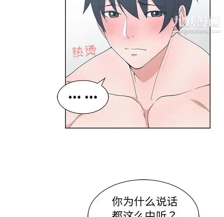 漫画《青梅竹马》第25话第41张图