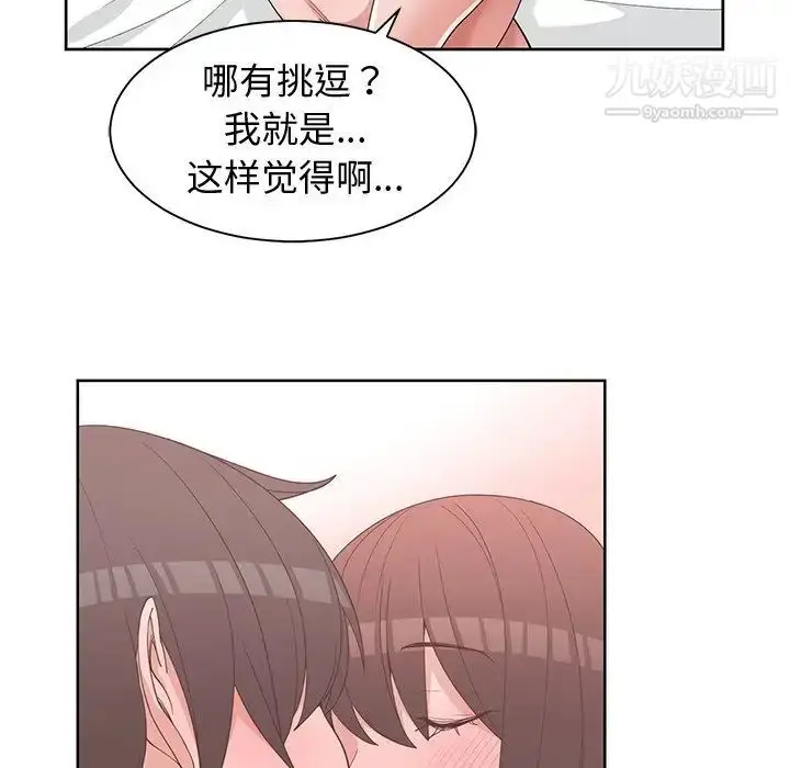 漫画《青梅竹马》第25话第43张图