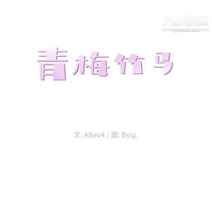 漫画《青梅竹马》第20话第23张图