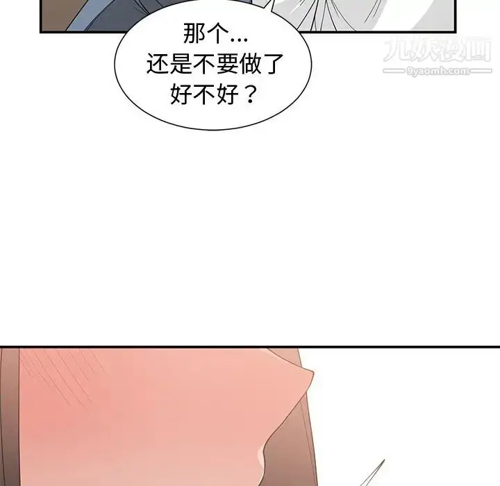 漫画《青梅竹马》第20话第31张图