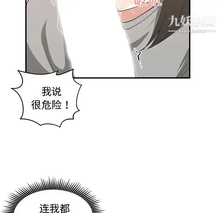 漫画《青梅竹马》第20话第42张图