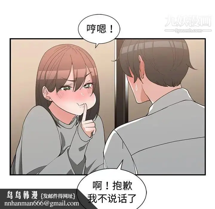 漫画《青梅竹马》第20话第51张图