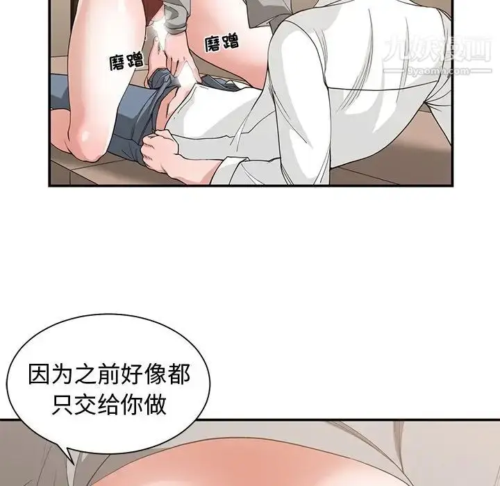 漫画《青梅竹马》第20话第58张图