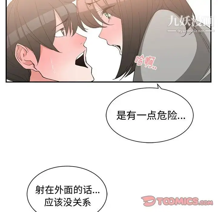 漫画《青梅竹马》第20话第66张图