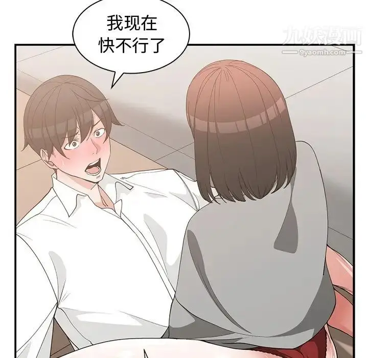 漫画《青梅竹马》第20话第76张图
