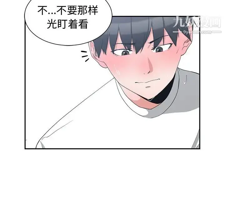 漫画《青梅竹马》第4话第19张图