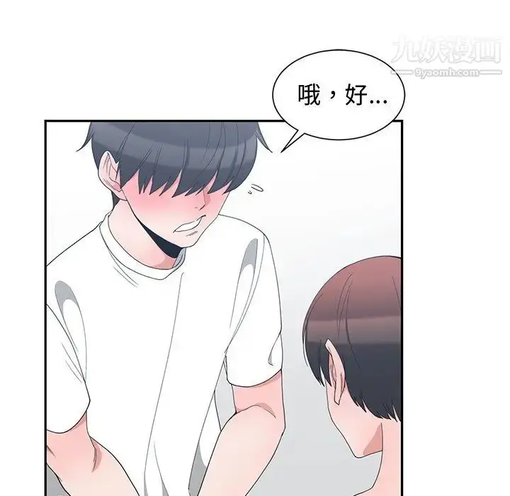 漫画《青梅竹马》第4话第27张图
