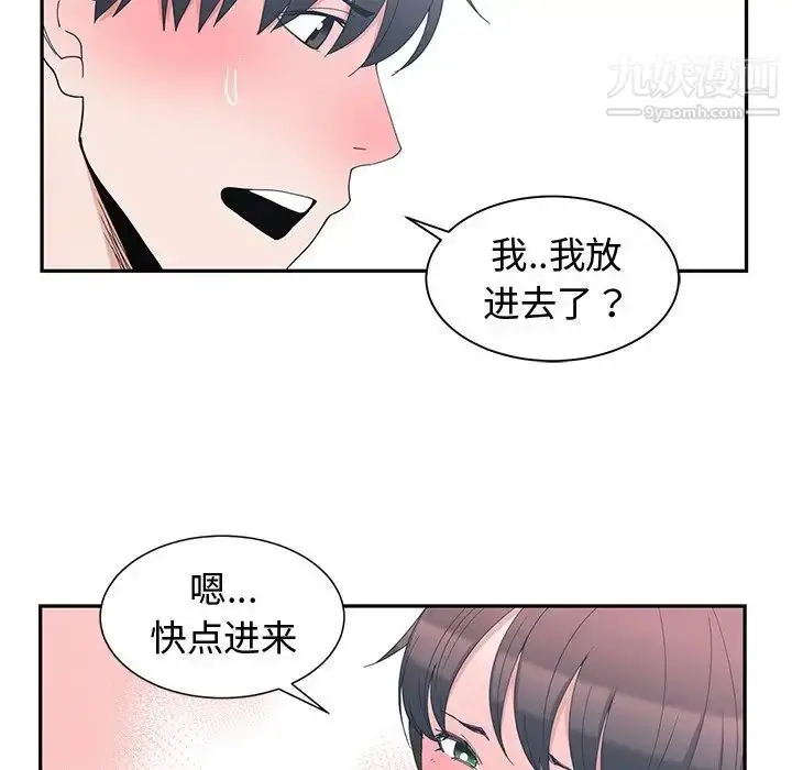 漫画《青梅竹马》第4话第39张图