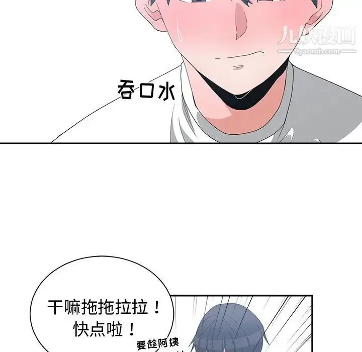 漫画《青梅竹马》第4话第5张图
