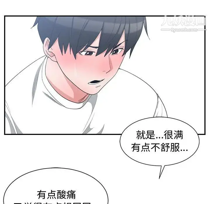 漫画《青梅竹马》第4话第52张图