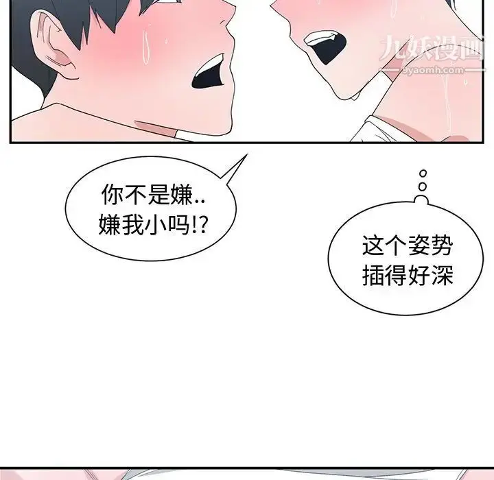 漫画《青梅竹马》第4话第71张图