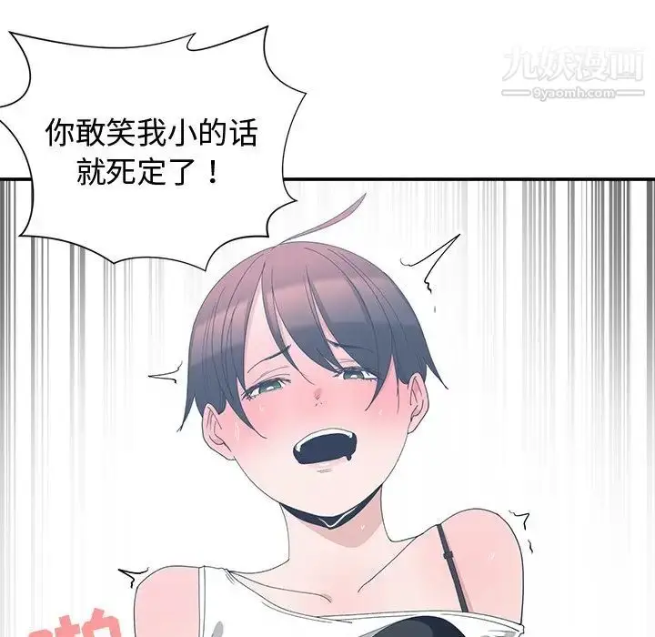 漫画《青梅竹马》第4话第73张图