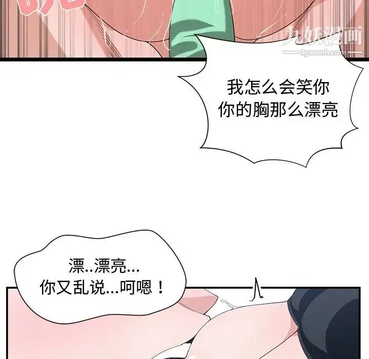 漫画《青梅竹马》第4话第75张图