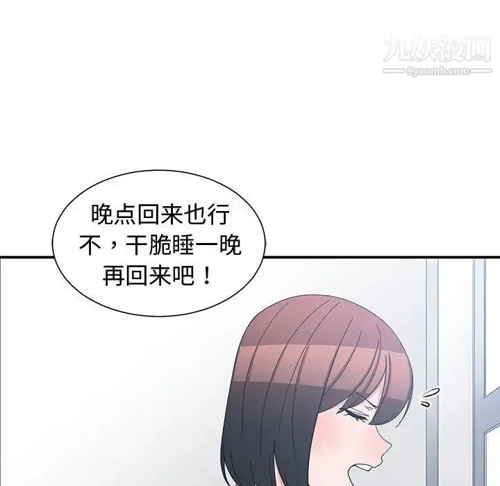漫画《青梅竹马》第11话第31张图