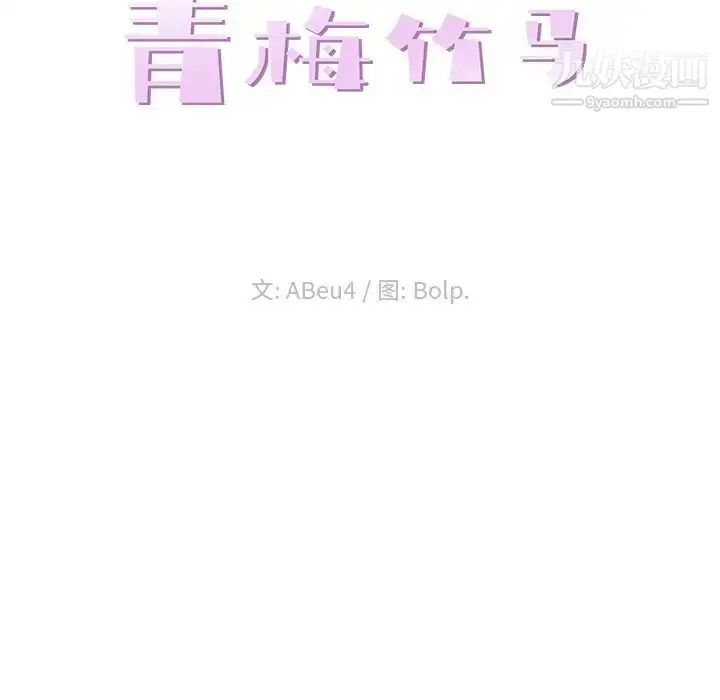 漫画《青梅竹马》第11话第36张图